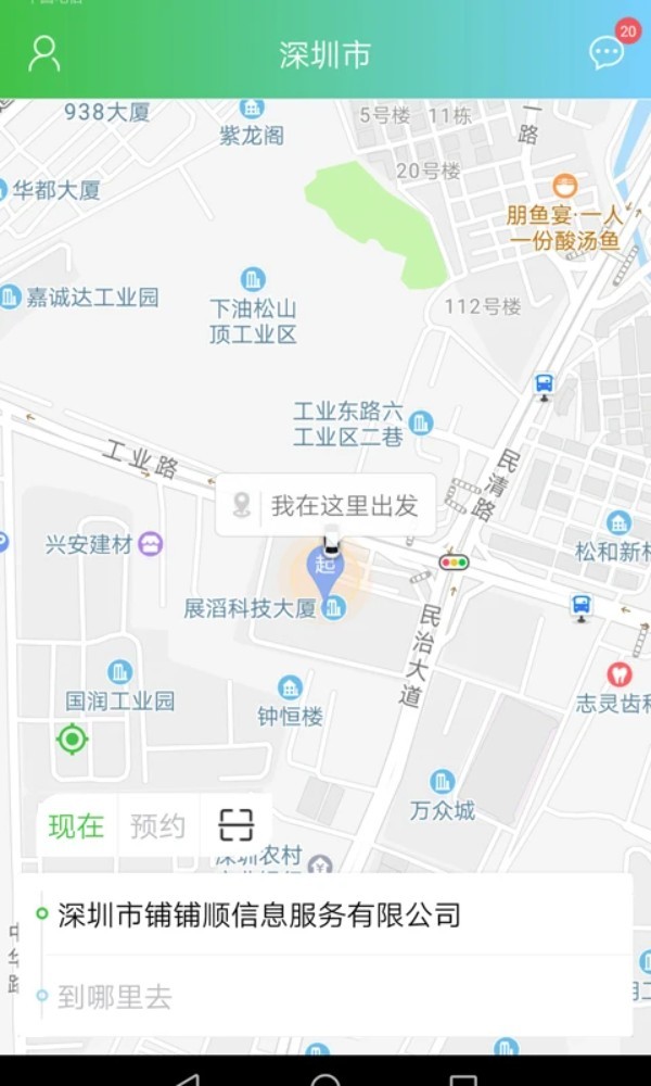 西咸出行