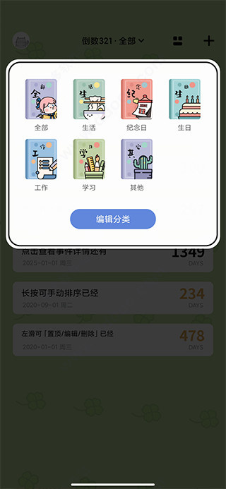 倒数321