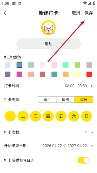 每日计划