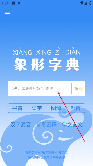 象形字典