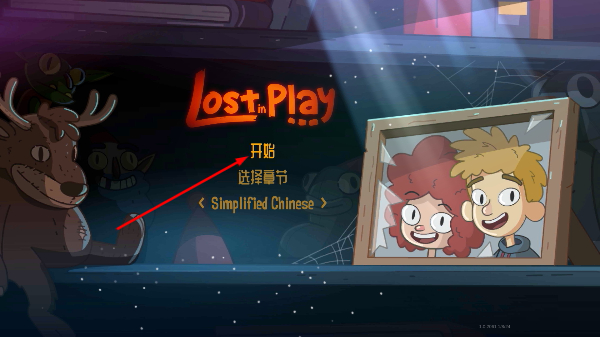 误入迷途