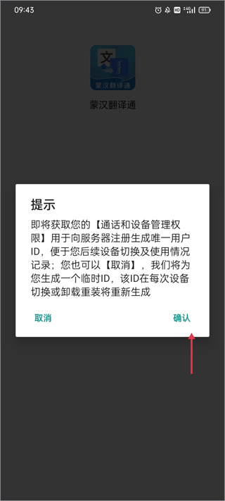 蒙汉翻译通