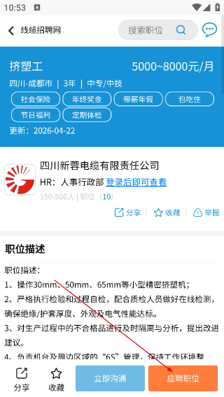 线缆招聘网