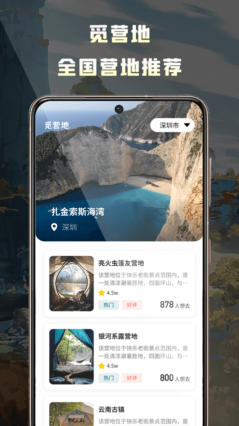 露营地