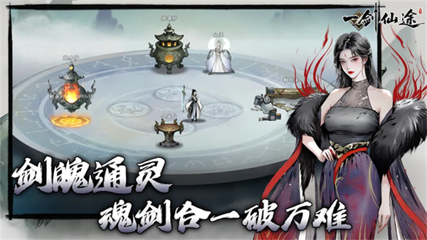 一剑仙途