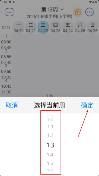 课程表