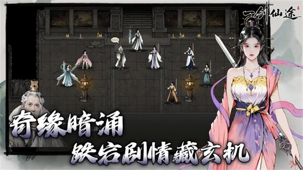 一剑仙途
