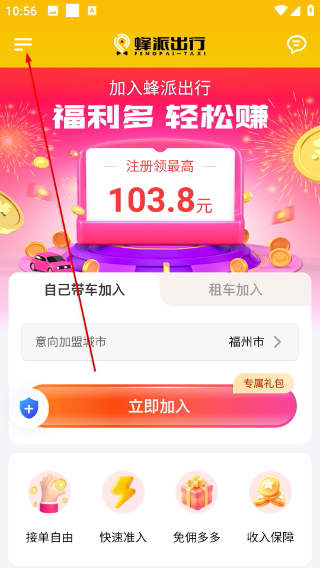 蜂派聚合司机