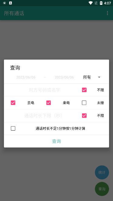 所有通话