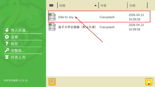 科尼龙作曲家