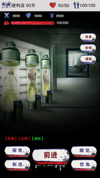 末日生存