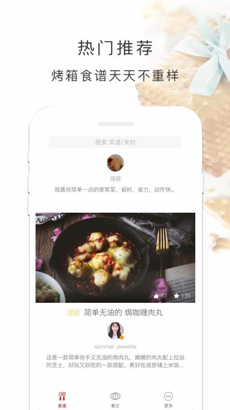 烤箱食谱app