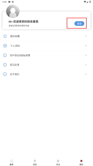 科技有意思