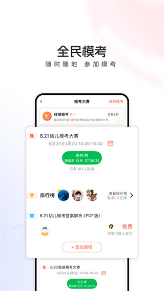 山香网校