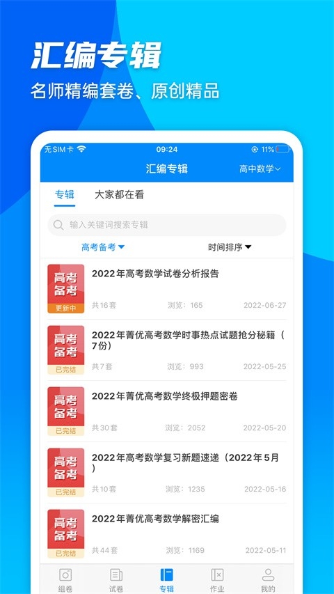 菁优网下载安装