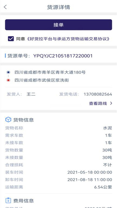 好货拉司机端