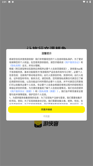 游侠客