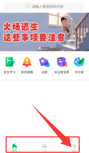 河北安全教育平台官方版