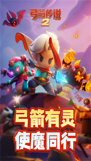 弓箭传说2