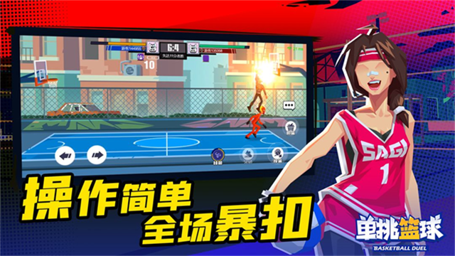 Basketball 1V1