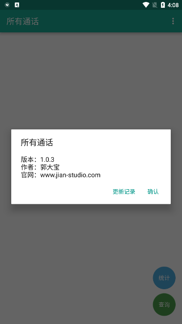 所有通话