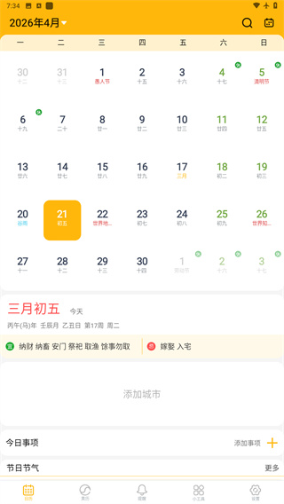 简约日历app无广告