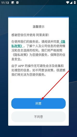 阿里卖家国际版