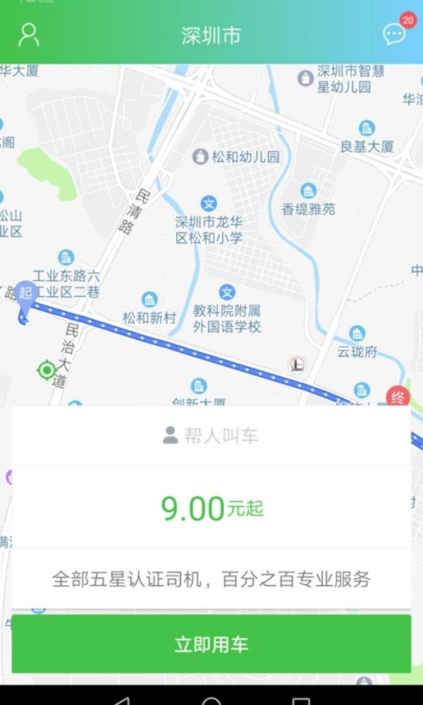 西咸出行