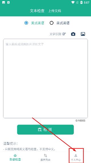 语法检测助手