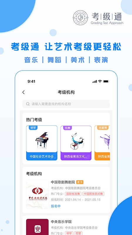 考级通