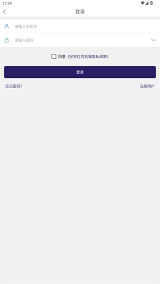 好货拉司机端