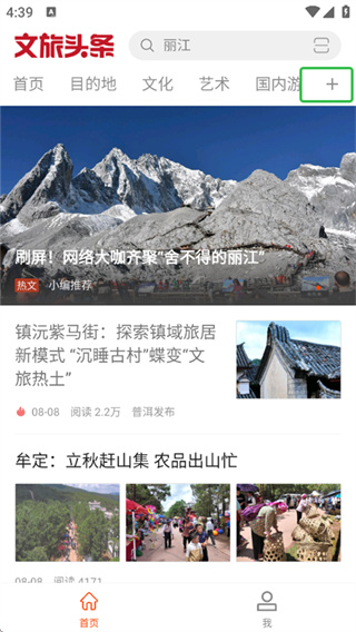 文旅头条新闻网