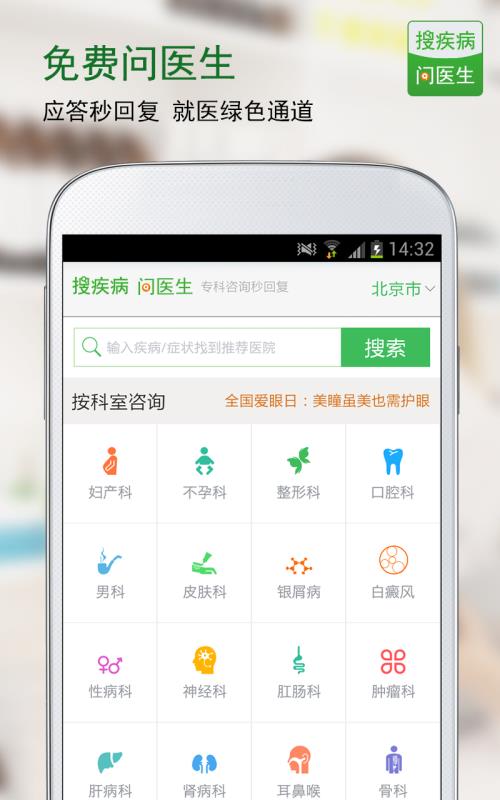 搜疾病问医生手机版