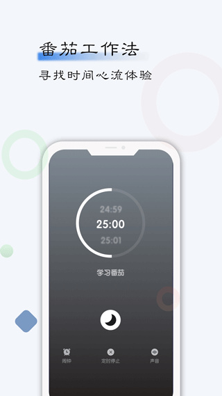 自律计划软件免费版