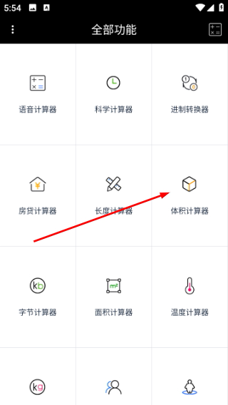 语音计算器