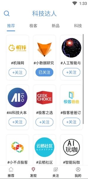 科技有意思最新版