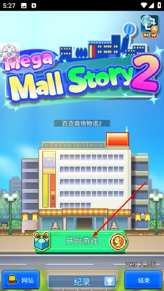 百货商店物语2