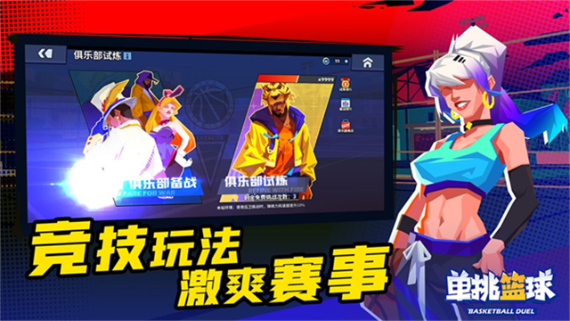 Basketball 1V1