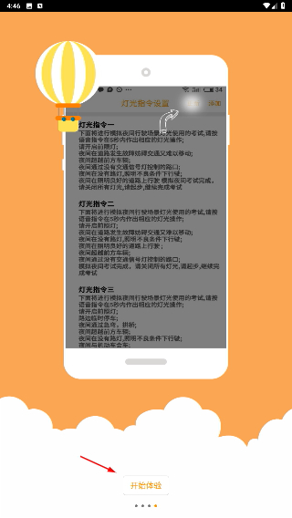 科目三语音助手
