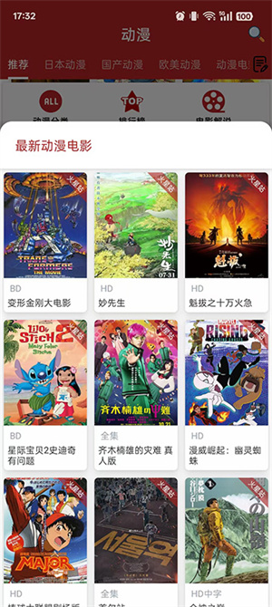 樱花动漫电影