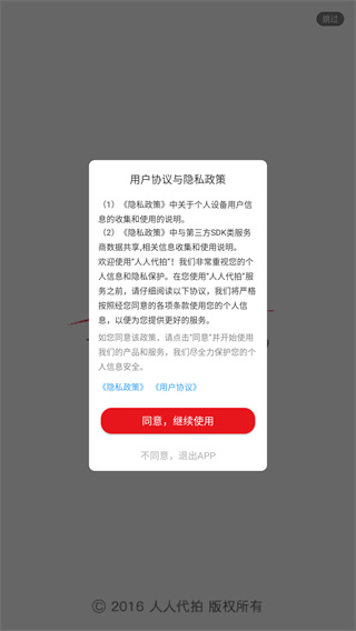 人人代拍安卓版