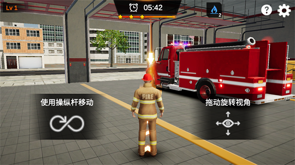 消防员模拟器
