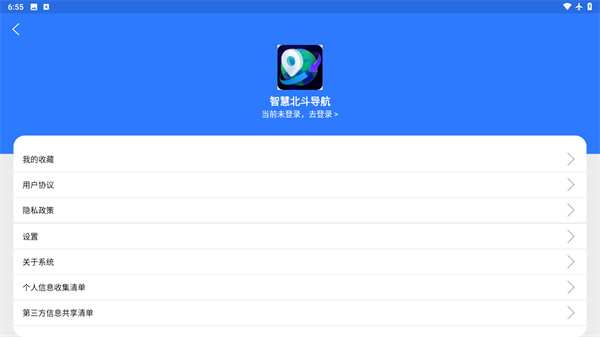 智慧北斗导航