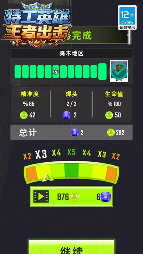 特工英雄王者出击