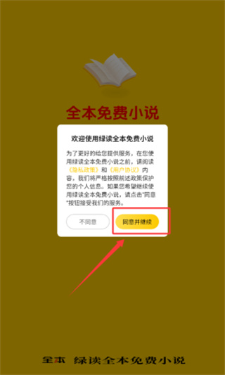 绿读全本免费小说