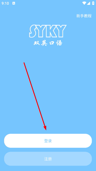 双英口语教师端