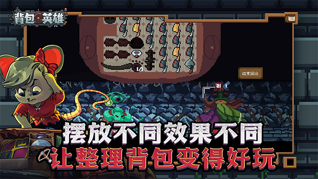 背包英雄