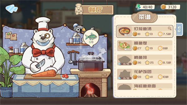 海兽餐厅