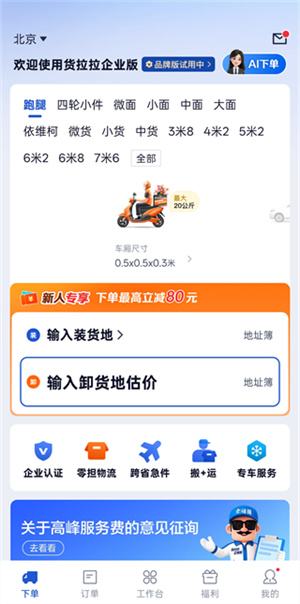 货拉拉企业版