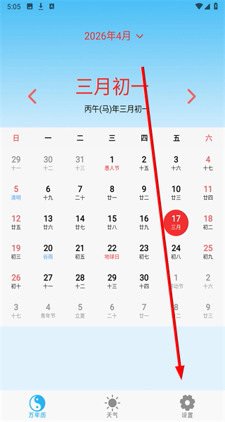我的日历